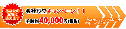 パック料金40,000円(税抜)