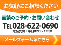 無料相談実施中！