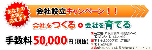 会社設立・運営に必要なサービスを一つにまとめました！